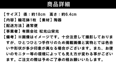 輪花6寸鉢（粉引紫）