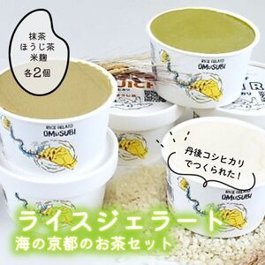 【グルテンフリー・乳不使用】お米でできたライスジェラート 6個セット お米でできたライスジェラート