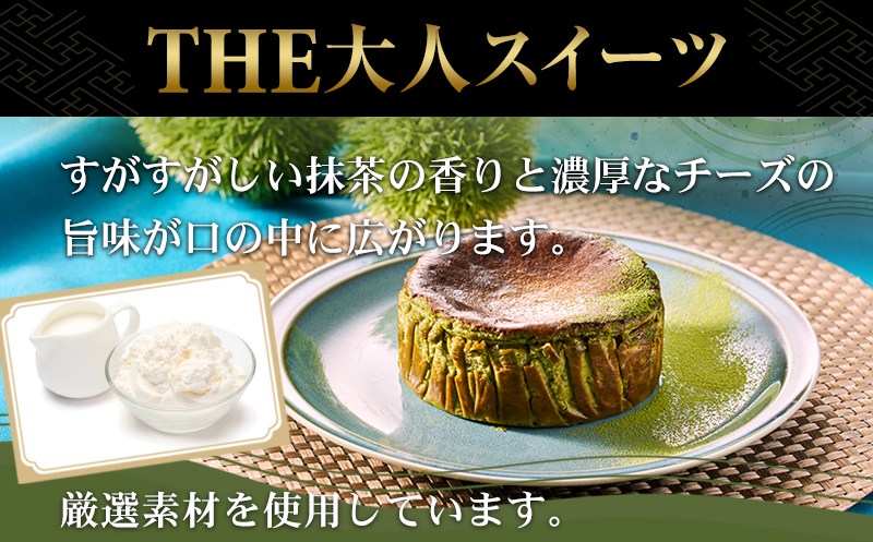 嬉野抹茶バスクチーズケーキ (4号12cm) 送料無料 濃厚 チーズ 抹茶 濃厚 クリーム お祝い 冷凍 クリーミー デザート スイーツ プレゼント ギフト 贈り物 クリスマス お土産 誕生日 おやつ