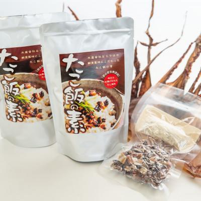 ふるさと納税 吉富町 水産会社ならではの鮮度風味にこだわった【たこ飯の素】×5袋【吉富町】