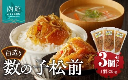 
            竹田食品　白造り数の子松前1kｇ（335ｇ×3個セット）_HD025-017-sku
          