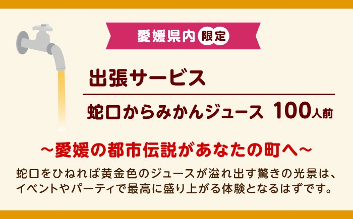 オレンジジュース 100％ ストレート 果汁 移動販売 イベント設営 お祭り