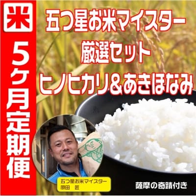 お水とお米のセット「薩摩の奇蹟」5L×2とお米8kg 5カ月定期便　JS-221