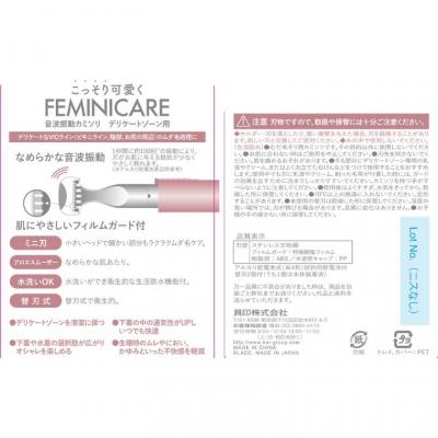 ふるさと納税 関市 貝印 FEMINICARE 音波振動カミソリ デリケートゾーン用 替刃2個付 フェミニケア |  | 03