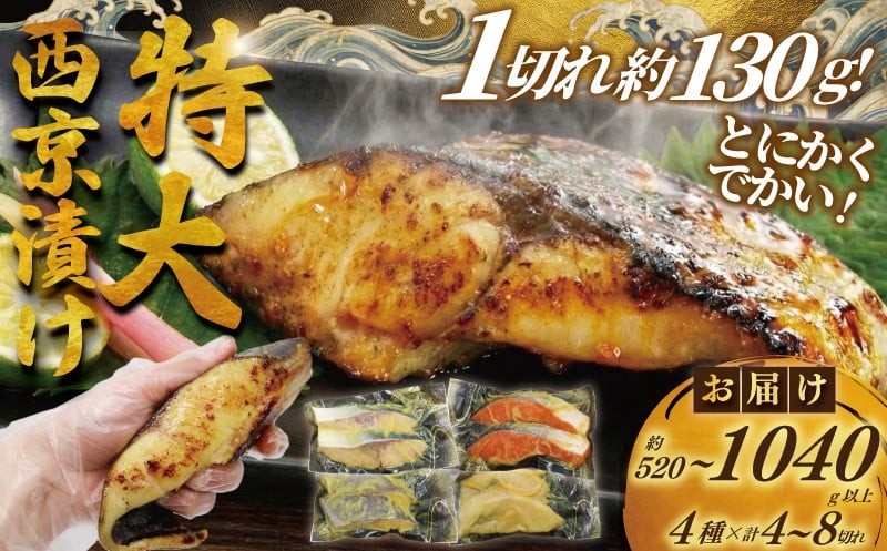 
                  訳あり 西京漬け 4 ~ 8切 計520g ~ 1kg 以上 銀鮭 カラスガレイ 銀だら ブリ 銀鮭 鮭 ぶり 魚屋 西京味噌 贅沢 真空包装 冷凍 手切り 魚屋 西京味噌 漬け魚 贈答 ギフト プレゼント 贈り物 ご飯のおかず魚喜 西京漬 西京焼き 漬魚 西京漬け 神奈川 湘南 藤沢
                