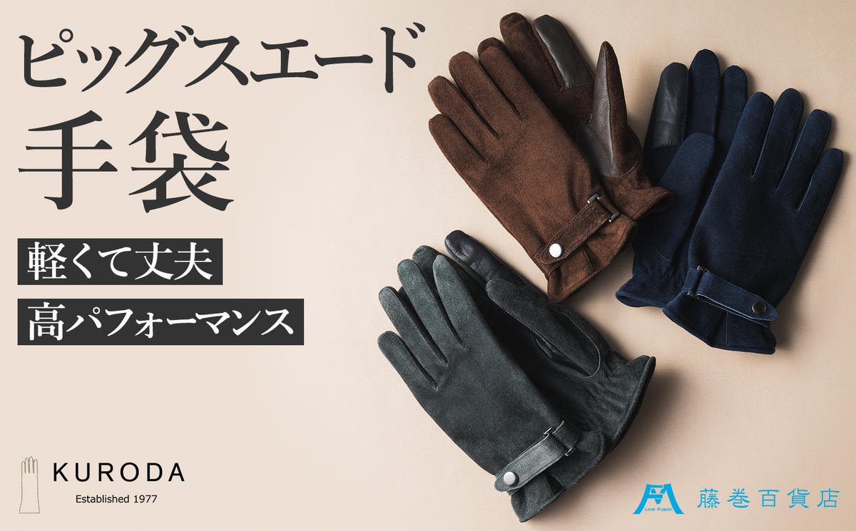 【KURODA】藤巻百貨店別注ピッグスエードベルト付きメンズ