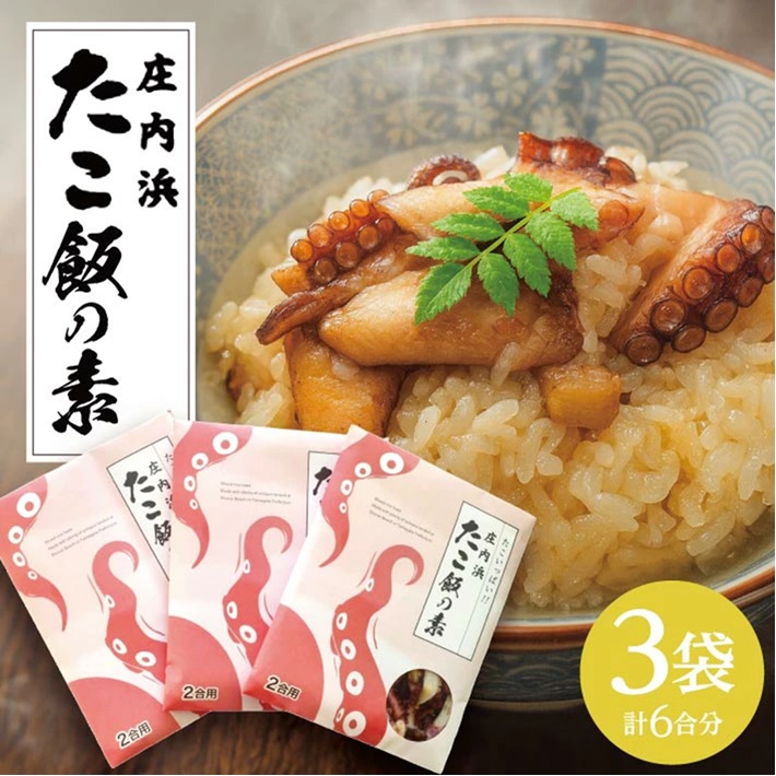 SA2821　庄内浜　たこ飯の素　240g（2合用）×3袋