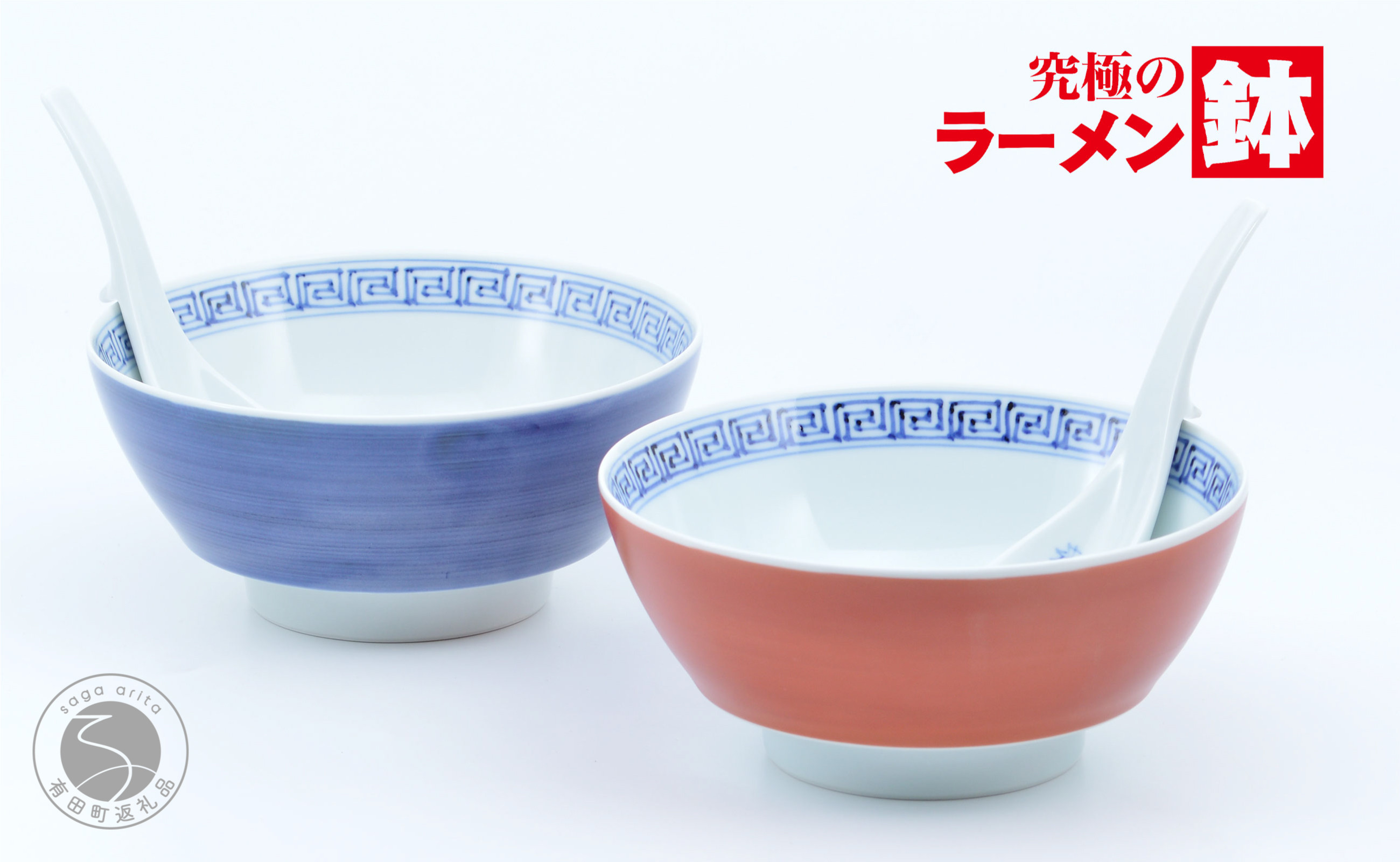 
有田焼 まるぶん 究極のラーメン鉢 龍紋ペア（レンゲ付） A55-57
