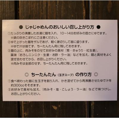 ふるさと納税 紫波町 じゃじゃめん八番のじゃじゃめん1食・じゃじゃ冷麺1食 |  | 02