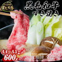 【ふるさと納税】 定期便 12回お届け すだち牛黒毛和牛（すき焼き用）600g