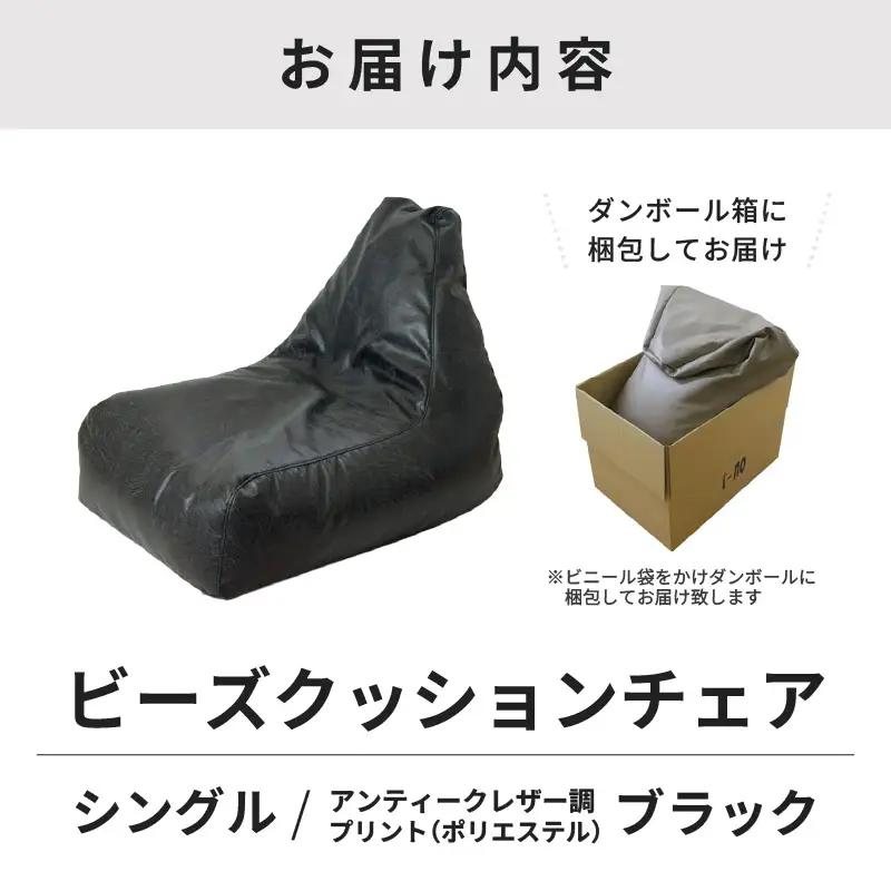 ビーズチェア ヴァーサ 【ブラック】／ ビーズソファ インテリア 椅子 手作り 国産 [aw055-a010_01]