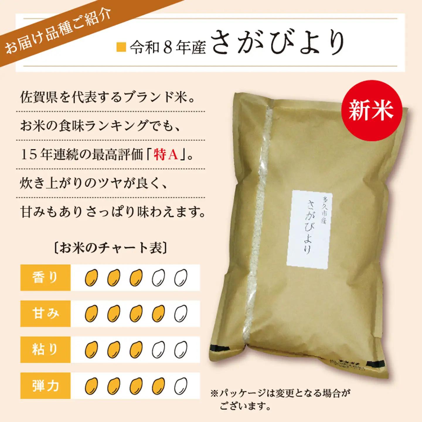 【令和8年産 新米 予約】さがびより 精米 10kg（5kg×2袋）特A評価 佐賀県産 白米 _c-127