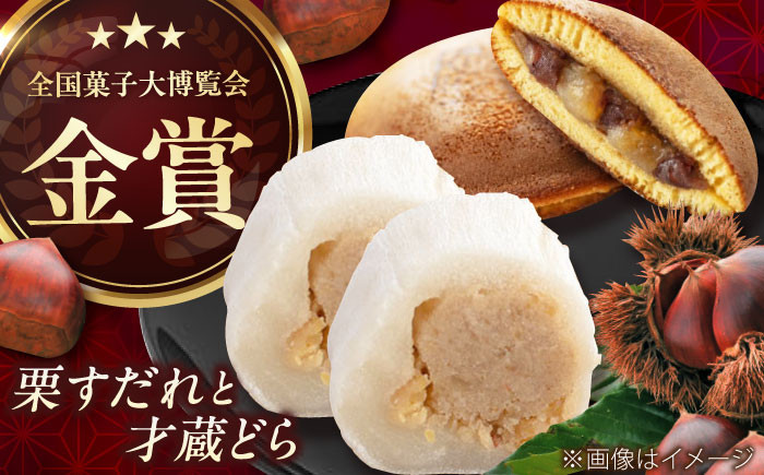 
                  ＼TVで紹介！／栗すだれ + 才蔵どら / 栗きんとん 栗きんとん餡 どら焼き どらやき 栗どら 栗 くり 和菓子 栗菓子 スイーツ デザート おやつ お菓子 老舗 銘菓 贈り物 詰め合わせ ご褒美 手土産 お土産 お茶請け お茶菓子 お取り寄せ 贈答 ギフト 岐阜県 / 御嵩町 / 御菓子処 長春堂本舗 [AVAC002]
                