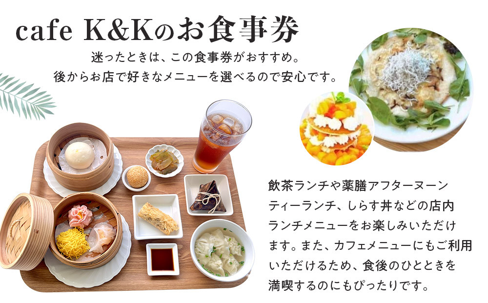 ［薬膳ランチや飲茶に使える］お食事券 3000円分（1000円券×3枚）