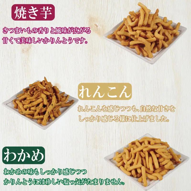 かりんとう 詰め合わせ 3種類 かりんとう