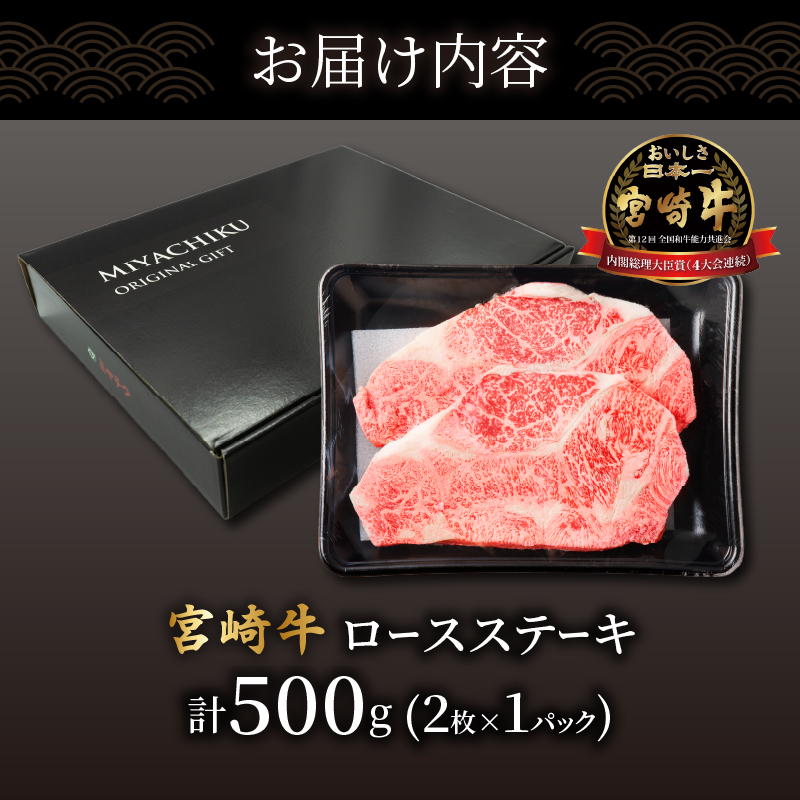 数量限定≪生産者応援≫宮崎牛ロースステーキ(計500g)【6月配送】_T030-0151【肉 牛 牛肉 焼肉 国産 人気 ギフト 食品 焼肉 ステーキ BBQ 贈り物 送料無料 プレゼント】