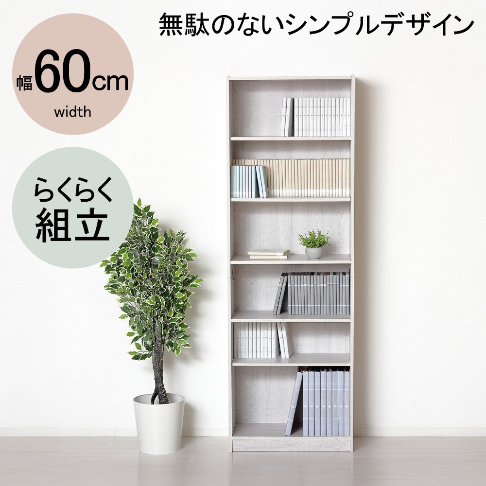 
            【選べる3色】らくらく組立 文庫本棚W600
          