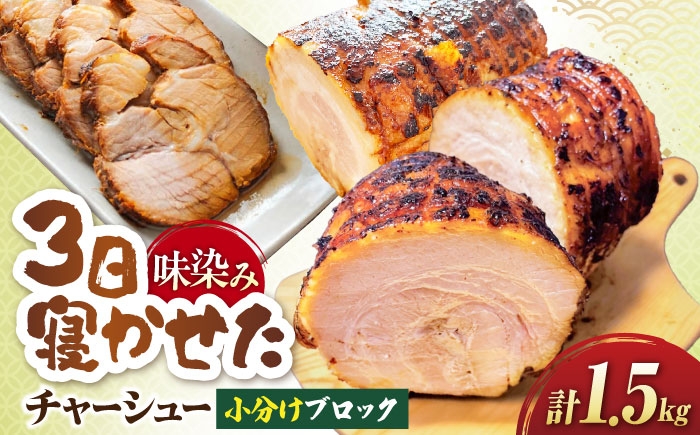 チャーシュー 豚チャーシュー 煮豚 惣菜 冷凍 チャーシュー 自家製 豚肉 焼豚 やきぶた とろける 煮豚 人気 おかず お惣菜