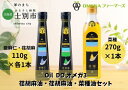 【ふるさと納税】Oil DO オメガ3 亜麻仁油・荏胡麻油、オメガ9 菜種油セット