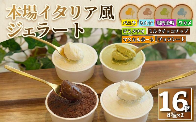 ジェラート 8種類 セット 16個 アイス 詰め合わせ 手作り アイスクリーム フルーツ あいす じぇらーと スイーツ デザート 果物 野菜 旬 フルーツ プレゼント ギフト 贈答 贈り物 おいしい 人気 安心 こだわり Nalu Ge ナルージェ 徳島 鳴門