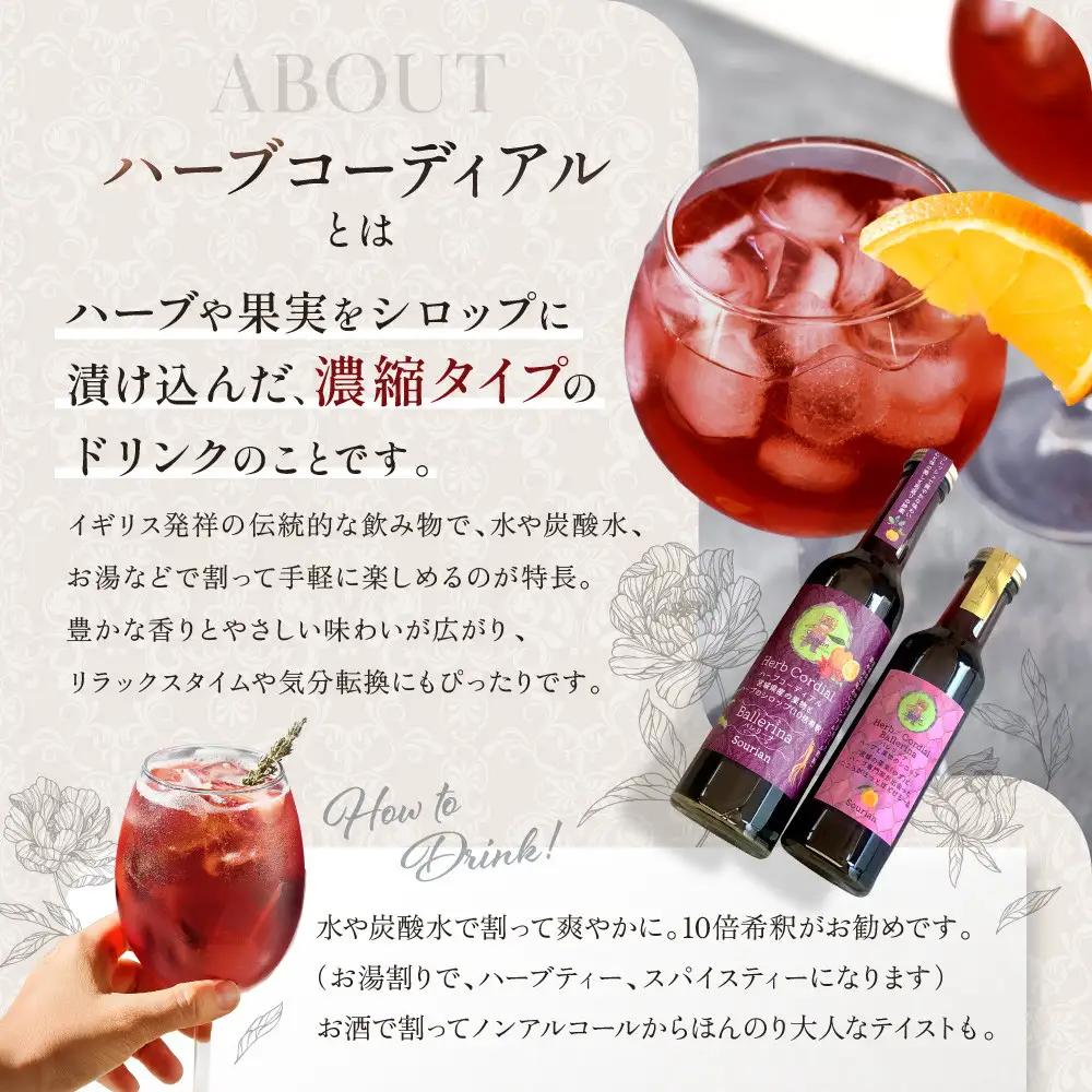 角田市 Sourian ハーブコーディアル Craft cora～クラフトコーラ～180ml×1本