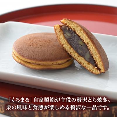 ふるさと納税 美郷町 栗のどらやき 10個入 秋田銘菓 お菓子のくろまる|01_krm-23b101 |  | 01