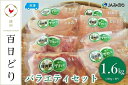 【ふるさと納税】播州百日どり バラエティセット（200g×8P）【冷凍】　【 お肉 鶏肉 ささみ もも むね 鳥肉 ブランド鶏 真空パック 冷凍 ストック おかず 】