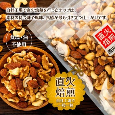 ふるさと納税 箕輪町 無塩 3種入り 直火焙煎ミックスナッツ 2kg(400g×5袋 小分け) |  | 01