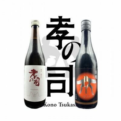 【ふるさと納税】柴田酒造場　720ml2本セット【1570742】