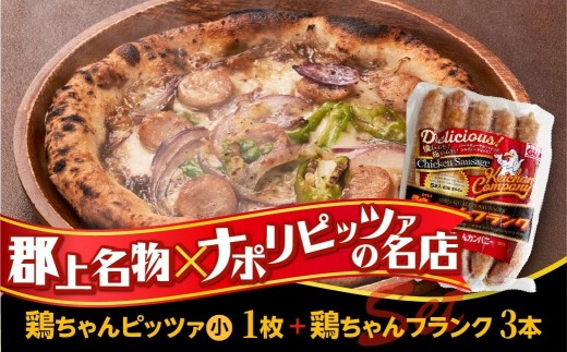 年末配送【12月21日～12月31日お届け】［GONZA×けいちゃんカンパニーコラボ］鶏ちゃんPizza小15㎝1枚＋鶏ちゃんフランク3本入 G0092 鶏ちゃん 惣菜 冷凍惣菜 味付け鶏肉 鶏ちゃん 惣菜 冷凍惣菜 味付け鶏肉 鶏ちゃん 惣菜 冷凍惣菜 味付け鶏肉 鶏ちゃん 惣菜 冷凍惣菜 味付け鶏肉 鶏ちゃん 惣菜 冷凍惣菜 味付け鶏肉 鶏ちゃん 惣菜 冷凍惣菜 味付け鶏肉 鶏ちゃん 惣菜