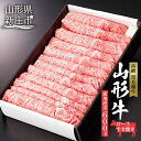 【ふるさと納税】産地直送 山形牛 ロース すき焼き用 600g ブランド牛 銘柄牛 肉 牛肉 山形県 新庄市 F3S-0609