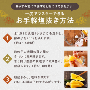 数の子ジャンボ(北海道産）　1本羽　500g mi0012-0069