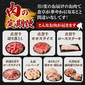 丸福 肉の定期便（12回）／ 牛肉 定期便【Z042】