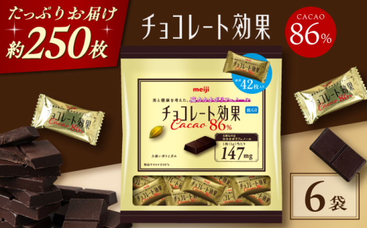 チョコレート チョコレート効果カカオ86％大袋 6袋 お菓子 チョコ チョコレート効果86% チョコレート効果 チョコレート効果86 70%以上 ビターチョコ ダークチョコ カカオ 健康 美容 ダイエット 100枚 300枚 500枚 1kg 2kg 3kg 個包装 小分け バレンタインデー バレンタイン ホワイトデー ギフト 人気 [AOAA058]