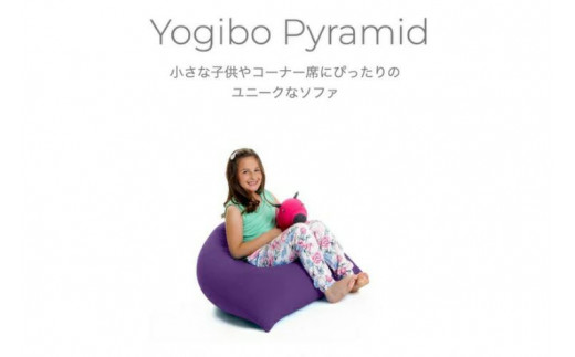 ビーズクッション Yogibo Pyramid  (ヨギボー ピラミッド) チョコレートブラウン [M533-1CB] クッション 椅子 ビーズソファ ソファ ビーズクッション ローソファ インテリア