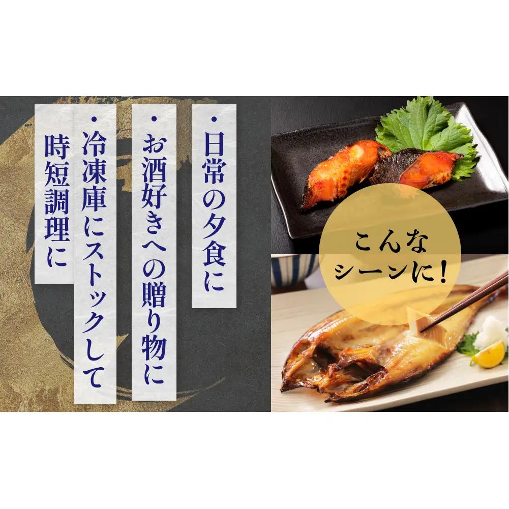 石巻旨味干し・漬け魚特盛セット（干物・漬魚 9種）
