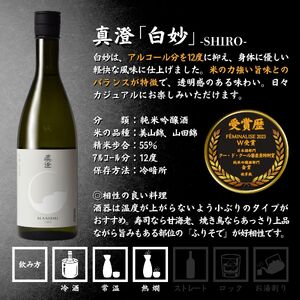 諏訪五蔵 純米吟醸 日本酒 飲み比べ セット 720ml 2本 真澄 「白砂」 麗人 「純米吟醸 麗人」 102-56