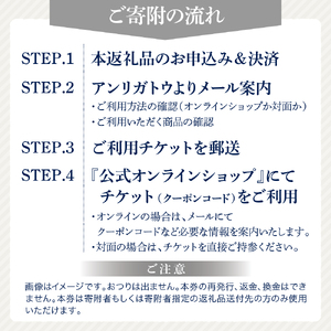 アンリガトウ ご利用チケット【15,000円分】