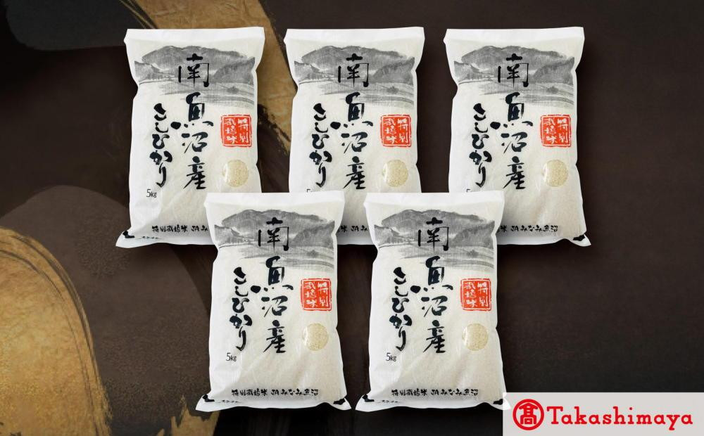 
JAみなみ魚沼　特別栽培米　南魚沼産こしひかり５ｋｇ×５【高島屋選定品】
