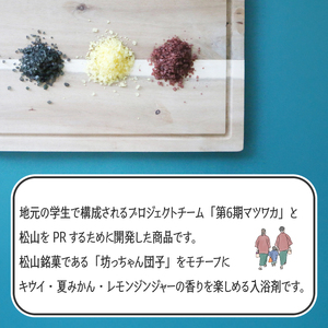 だんごの湯(キウイ・夏みかん・レモンジンジャー) 30g×3個 | お風呂 入浴剤 坊ちゃん団子 キウイ 夏みかん みかん レモン ジンジャー 伊織 マツワカ 愛媛県 松山市【IOR004】