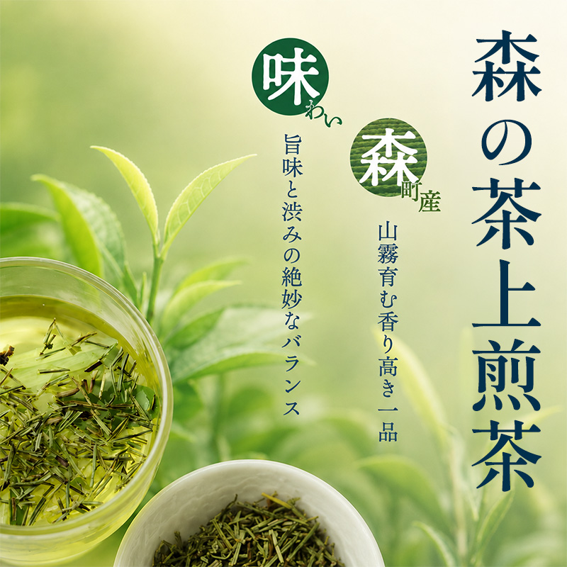【3カ月ごと4回のお届け】 森の茶上煎茶 かおり 100g×4袋 茶 お茶 緑茶 煎茶 茶葉 森町 静岡県