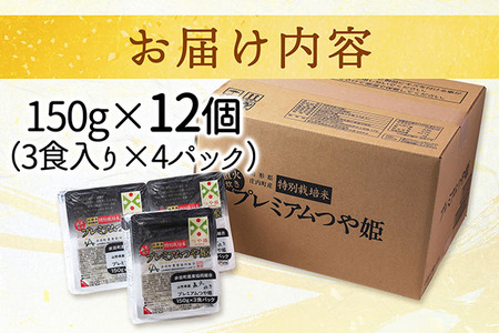 ＜9月中旬発送＞6か月定期便！プレミアムつや姫 パックごはん 12個（入金期限：2025.8.25）
