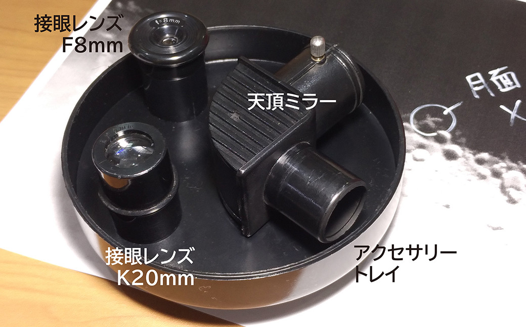 天体望遠鏡　ラプトル60　日本製 花巻産 【1951】