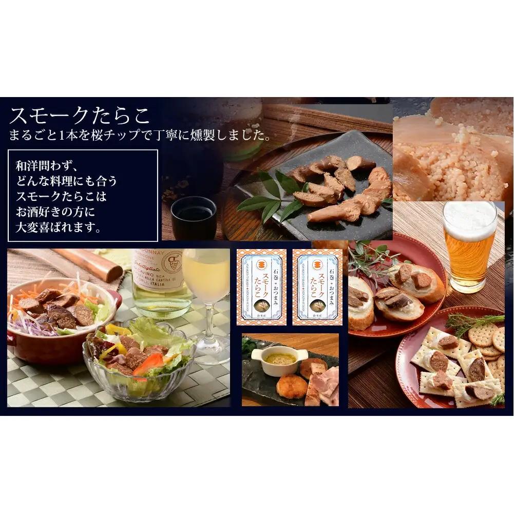 無添加 たらこ明太子おつまみセット 