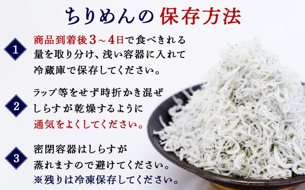 産地直送 天日上干ちりめん 550g （ 冷蔵 ）