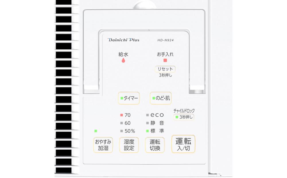 ハイブリッド式加湿器 HD-N924(W) ホワイト 0H54320