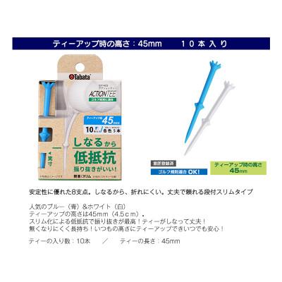 ふるさと納税 常陸大宮市 タバタ　アクションティー45　GV1423×3個セット |  | 01