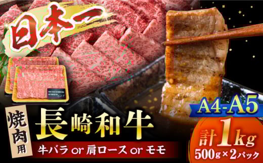 【A4〜A5】長崎和牛 焼肉用 約1kg（500g×2p）＜株式会社MEAT PLUS＞ [CFT002] 長崎 和牛 牛肉 焼肉 焼き肉 BBQ