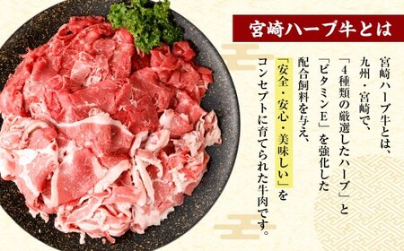 ＜宮崎ハーブ牛 小間スライスどやっつセット1.6kg＞翌月末迄に順次出荷【c034_fw_x4】
