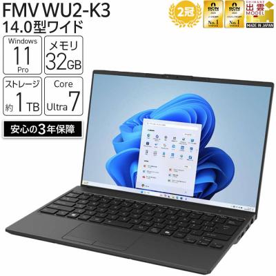ふるさと納税 出雲市 ノートパソコン 富士通 FMV WU2-K3 IntelCoreUltra7 (B) メモリ32GB